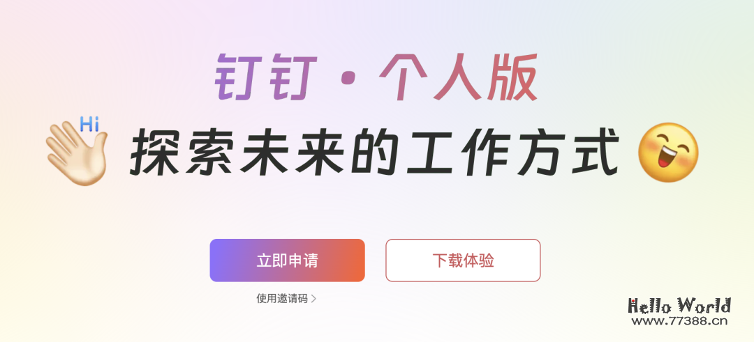 你每天用来打卡的钉钉,居然藏着「ChatGPT」「Midjourney」和「Notion」